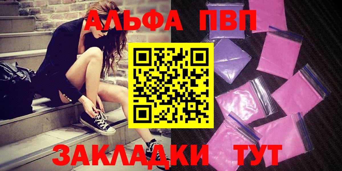 Отрадный  A PVP СК КРИС  продажа наркотиков  A-PVP Crystall  Вход с VPN 