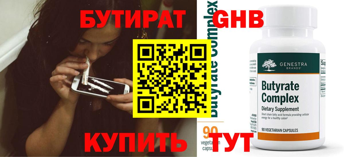 Бутират оксана Отрадный