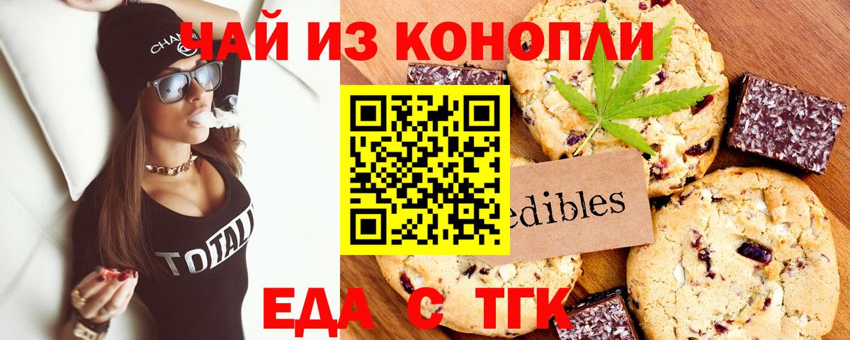 Отрадный  Еда ТГК конопля  Вход с VPN 