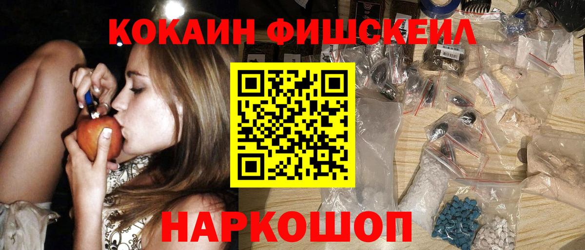 Cocaine FishScale  Кокаин  Вход с VPN  Отрадный  КОКАИН Перу 
