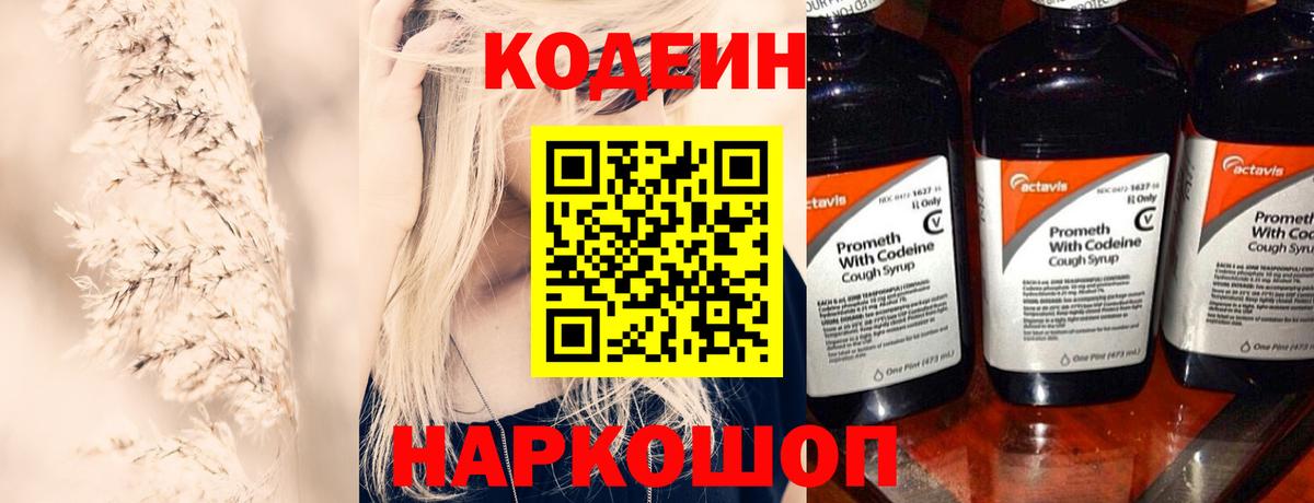Кодеиновый сироп Lean напиток Lean (лин)  Вход с VPN  Отрадный 