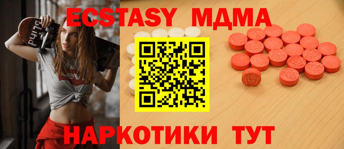 ЭКСТАЗИ MDMA  Вход с VPN  Ecstasy  Отрадный  Ecstasy MDMA 