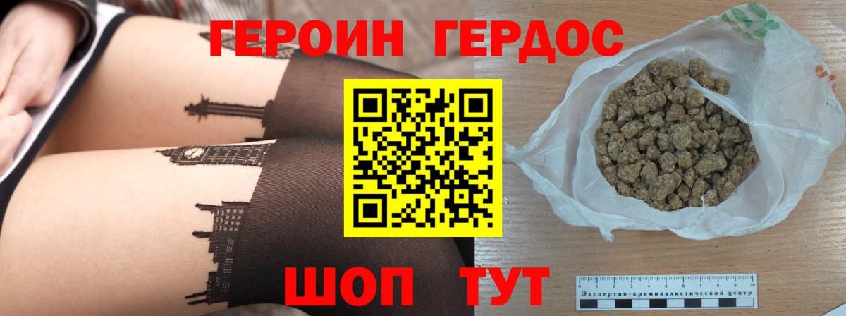Героин белый Отрадный