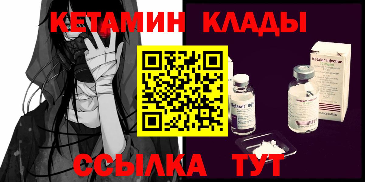 Кетамин VHQ  Кетамин VHQ  Вход с VPN  Отрадный 