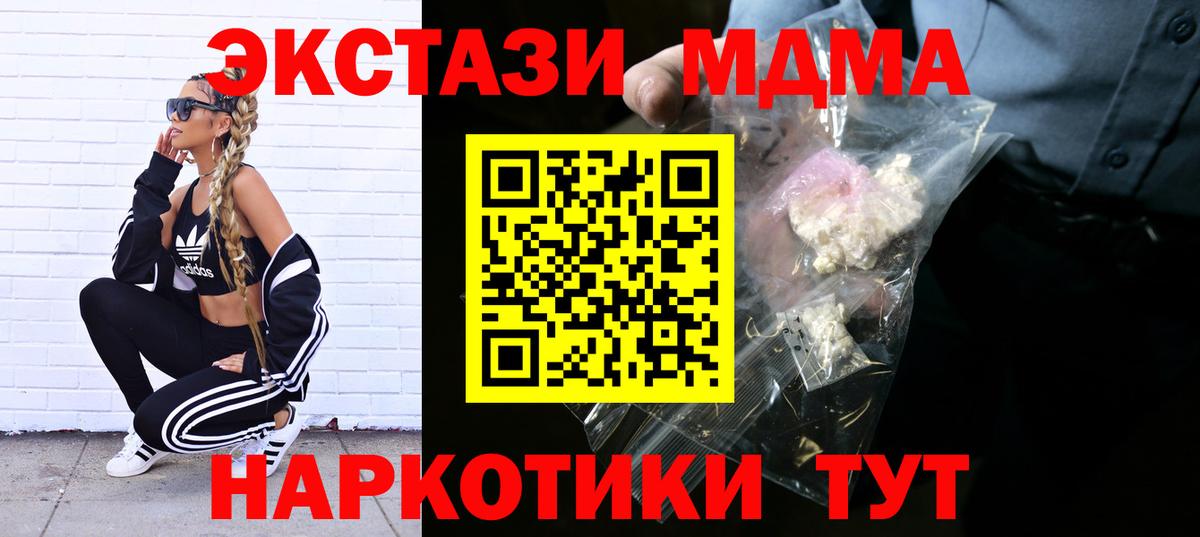 MDMA Molly  Вход с VPN  MDMA кристаллы  Отрадный 