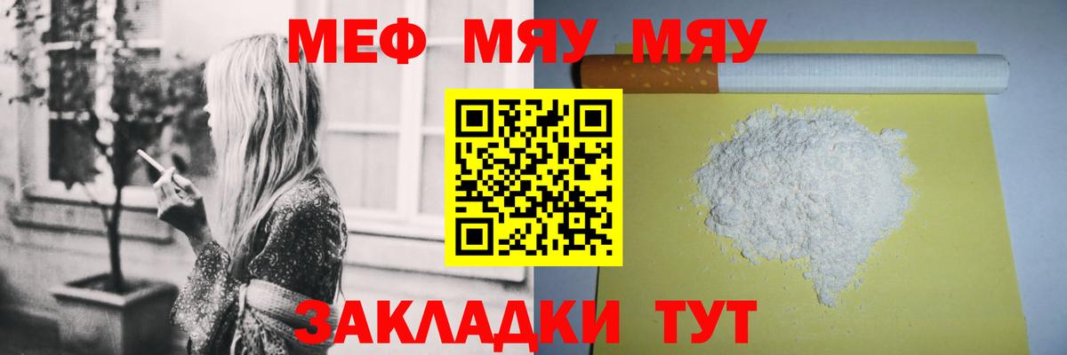 Мефедрон кристаллы  МЯУ-МЯУ мяу мяу  Отрадный  Мефедрон  наркотики  Вход с VPN 