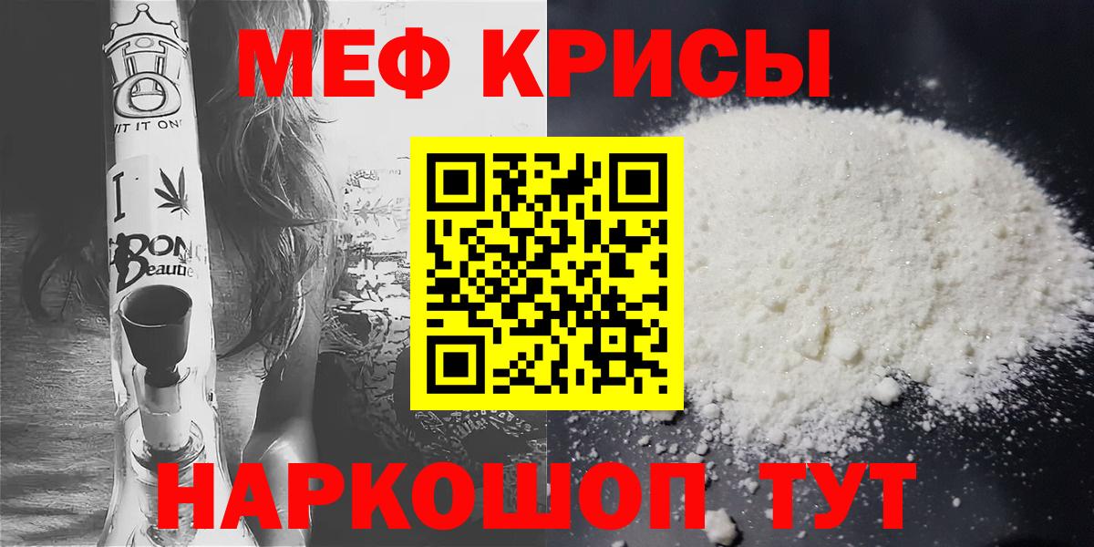 Меф мяу мяу  Отрадный