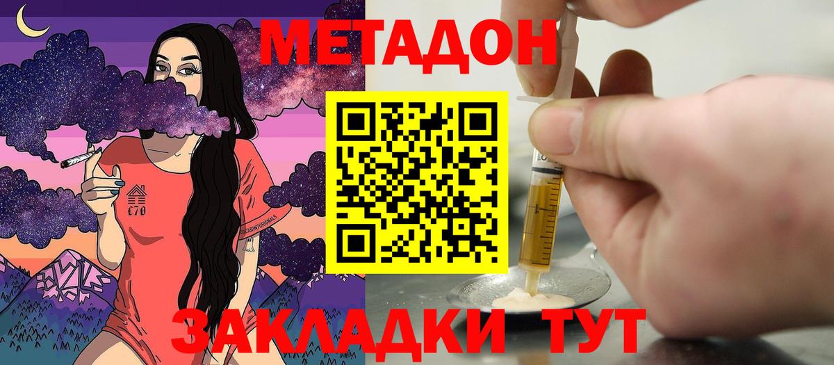 МЕТАДОН methadone  Вход с VPN  Отрадный  МЕТАДОН VHQ 