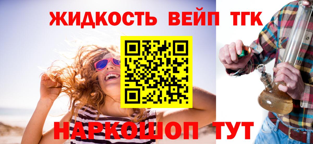 Дистиллят ТГК вейп с тгк  Вход с VPN  Отрадный 
